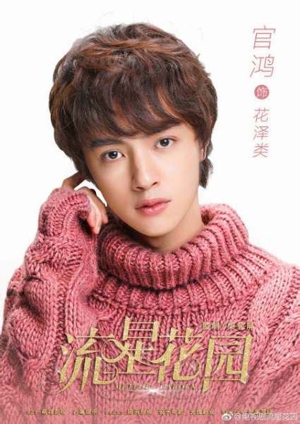 Meteor Garden (流星花园) (Updated!) .